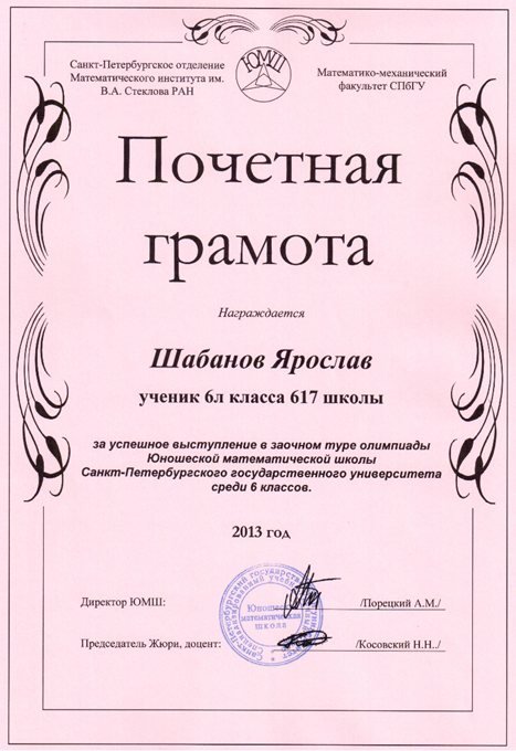 2013-2014 Шабанов 6л (1 тур ЮМШ)